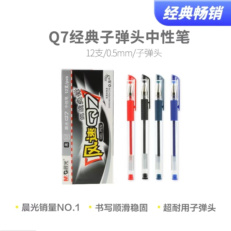办公中性笔