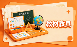 教材教具